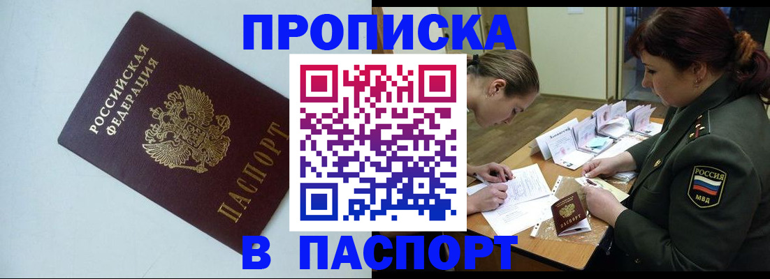 прописка 2025 в Краснодарском крае